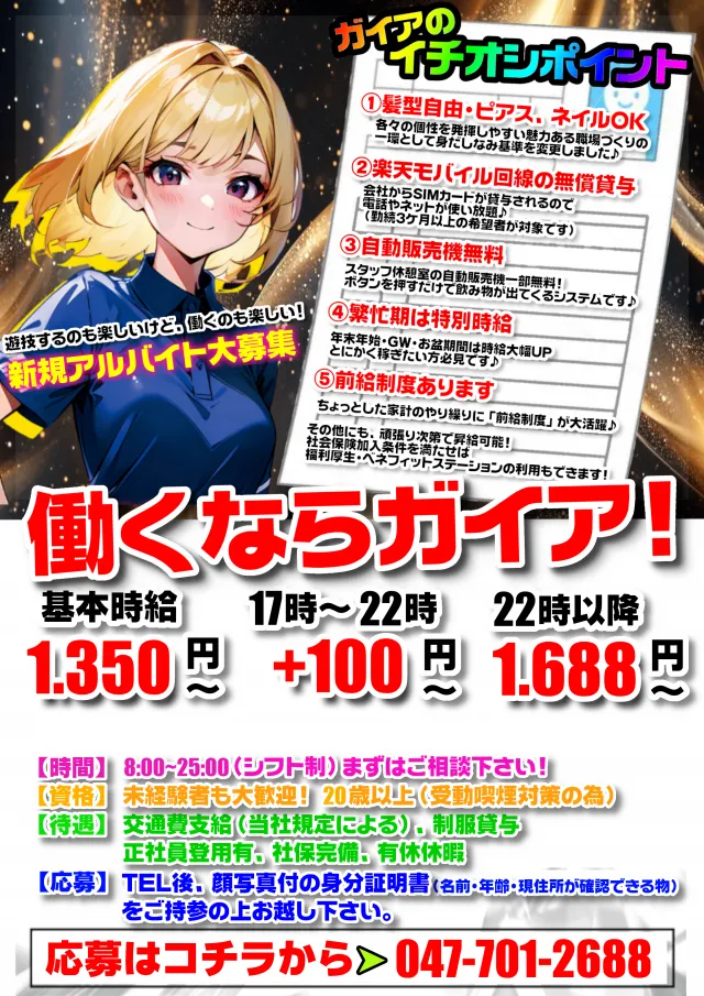 ガイアネクスト行徳店の最新情報画像