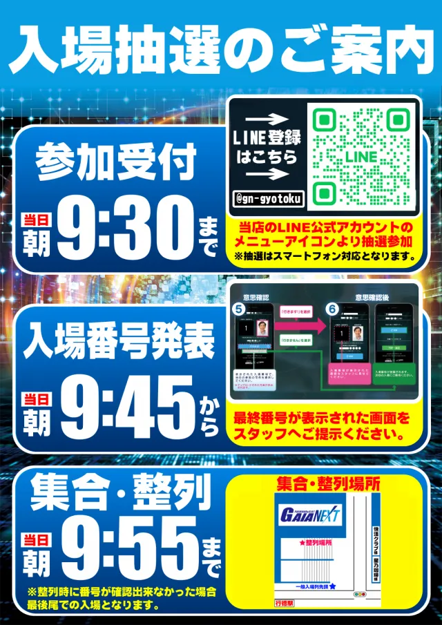 ガイアネクスト行徳店の最新情報画像