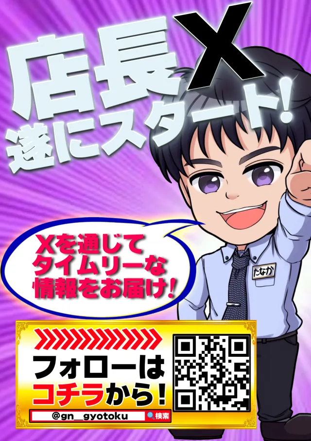 ガイアネクスト行徳店の最新情報画像