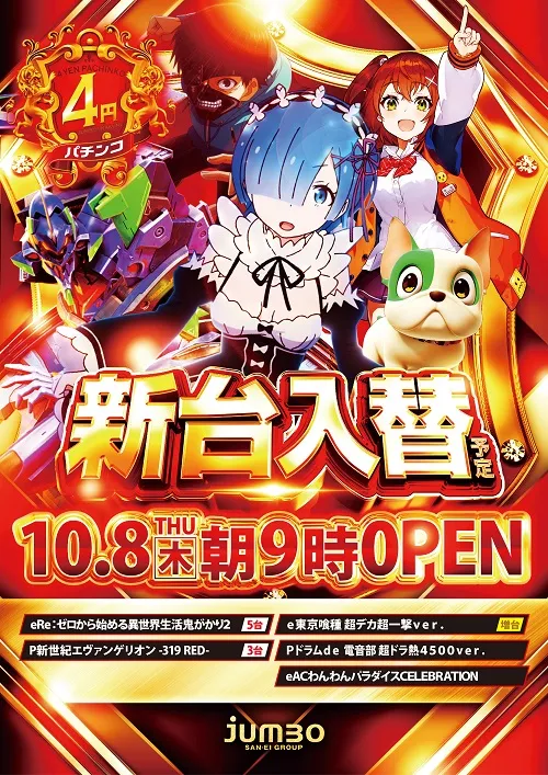 ジャンボ岩国店の最新情報画像