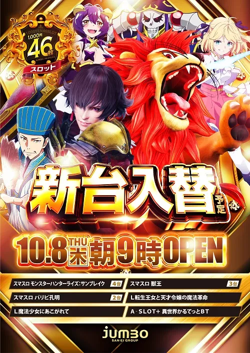 ジャンボ岩国店の最新情報画像