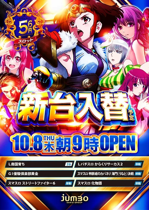 ジャンボ岩国店の最新情報画像
