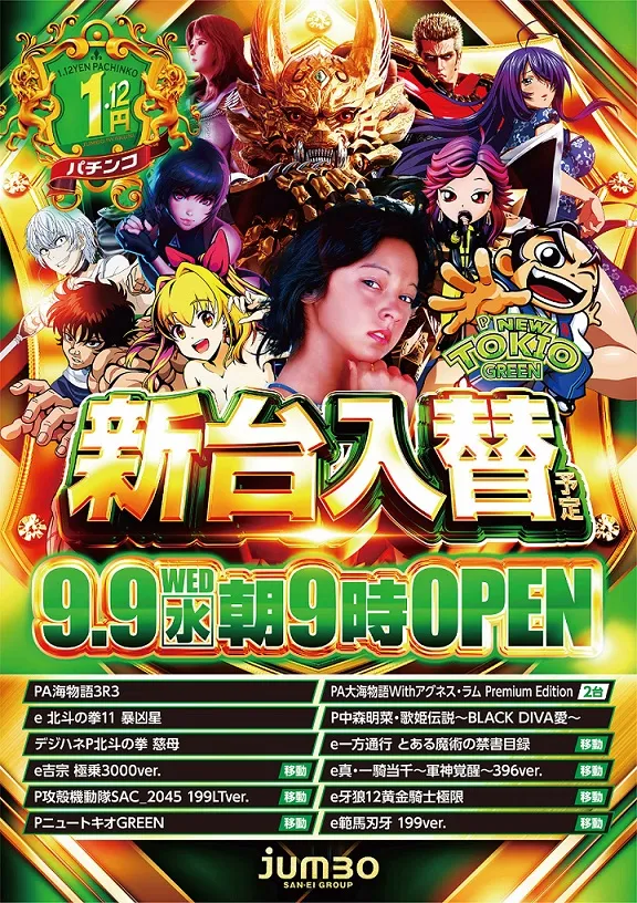 ジャンボ岩国店の最新情報画像