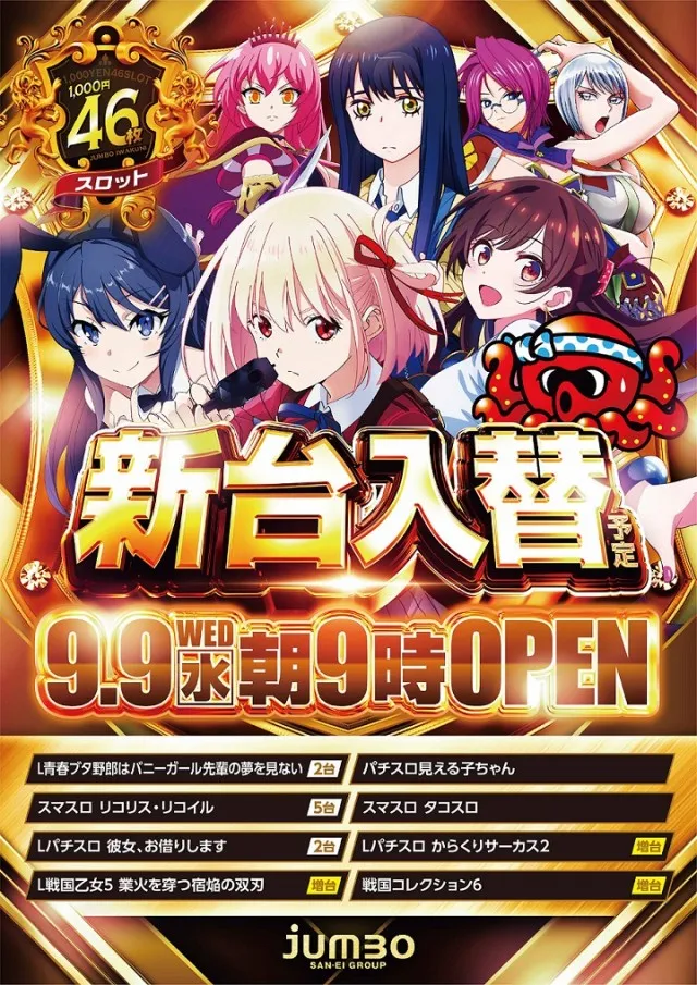 ジャンボ岩国店の最新情報画像