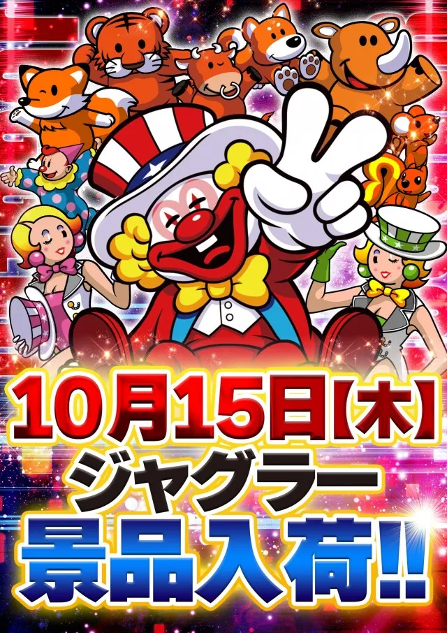 ジャンボ岩国店の最新情報画像