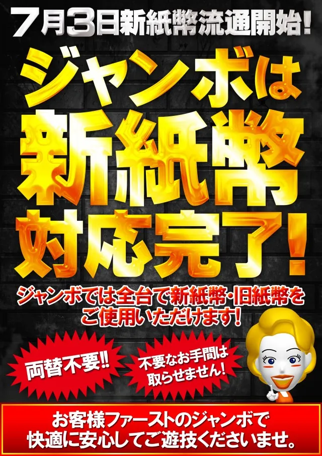 ジャンボ岩国店の最新情報画像