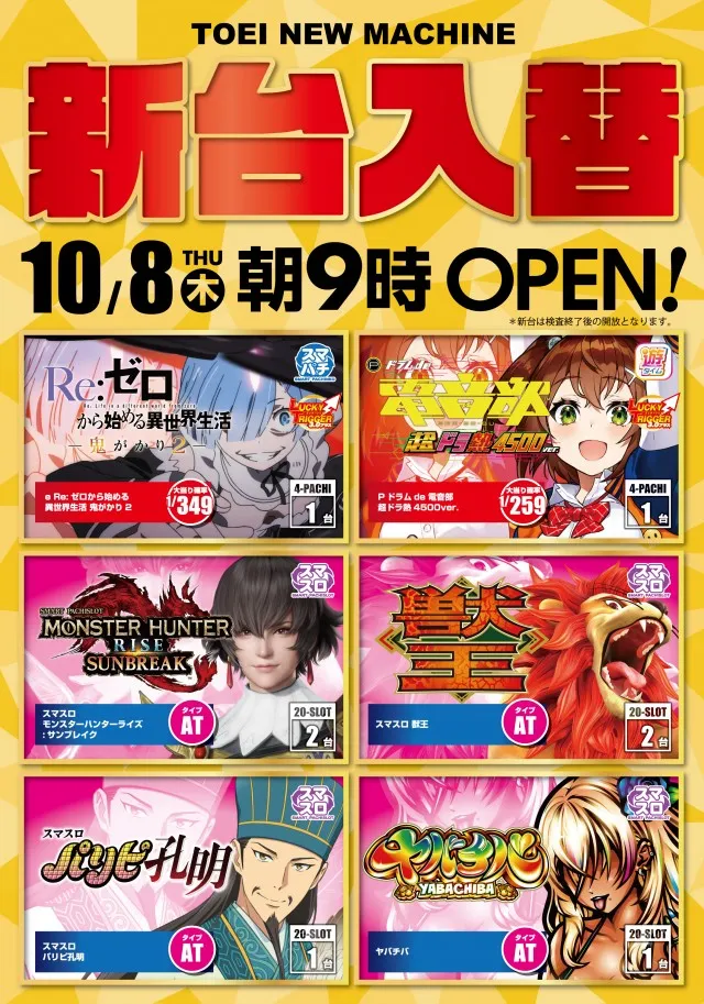 パーラートーエー緑が丘店の最新情報画像
