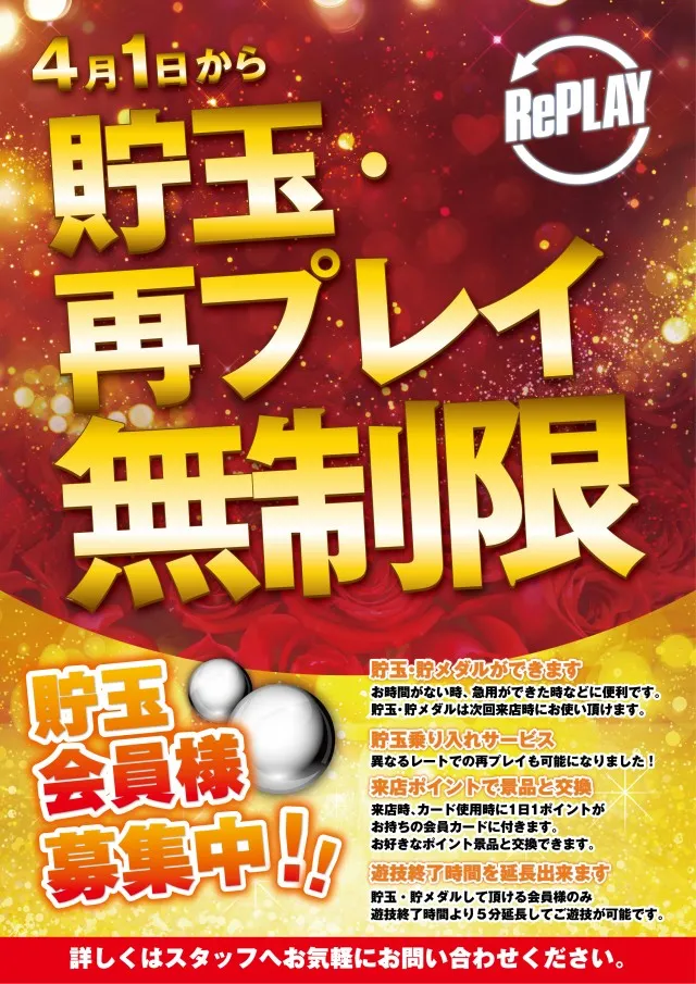 パーラートーエー緑が丘店の最新情報画像