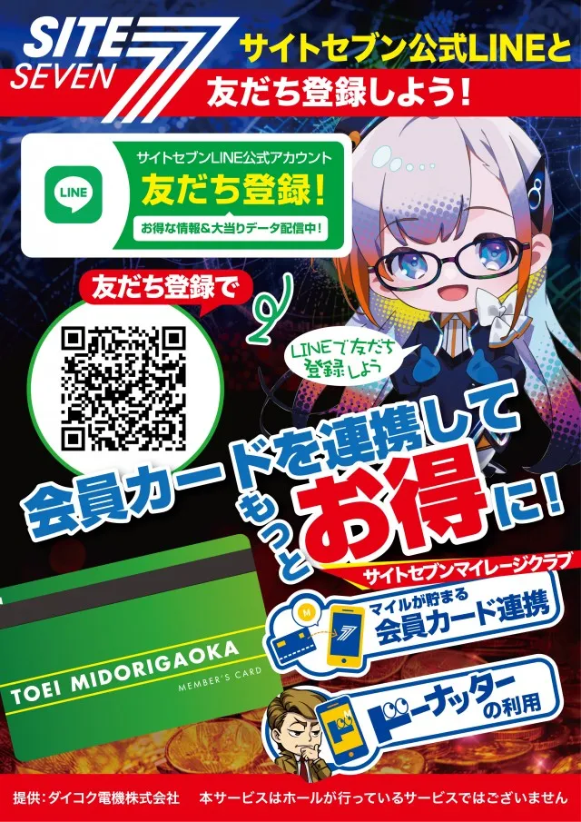 パーラートーエー緑が丘店の最新情報画像