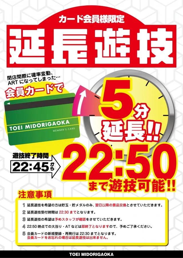 パーラートーエー緑が丘店の最新情報画像