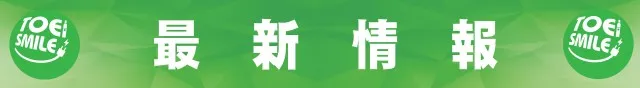 パーラートーエー緑が丘店の最新情報画像