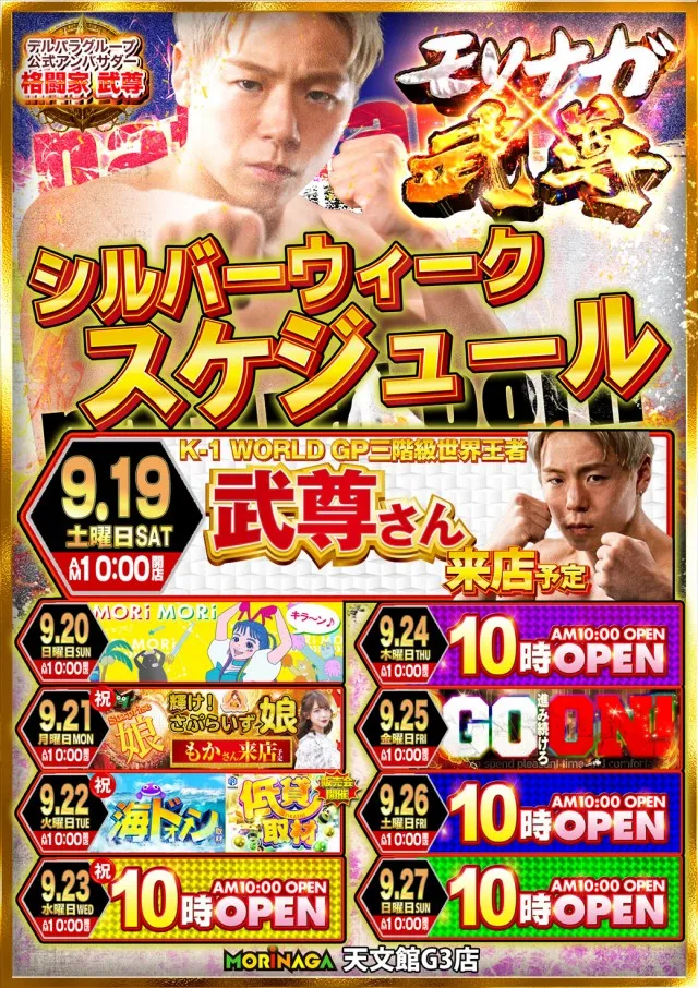 MORiNAGA天文館Ｇ３店の最新情報画像