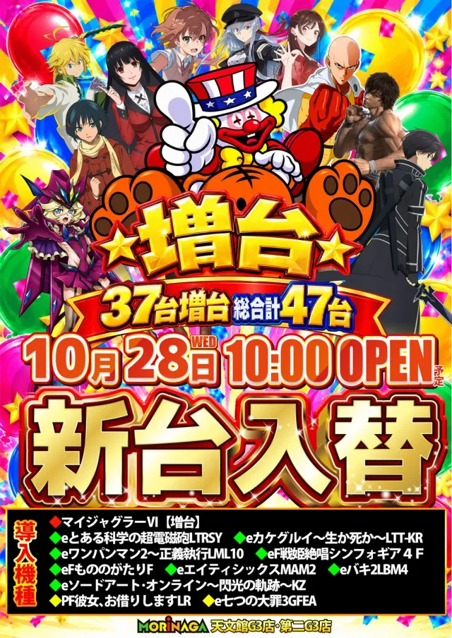 MORiNAGA天文館Ｇ３店の最新情報画像