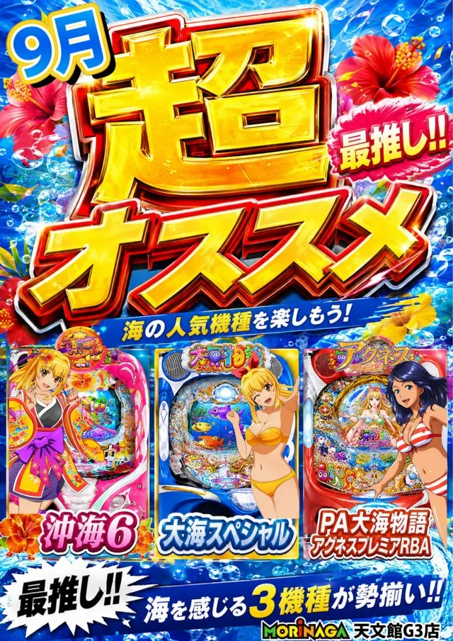 MORiNAGA天文館Ｇ３店の最新情報画像