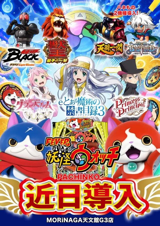 MORiNAGA天文館Ｇ３店の最新情報画像