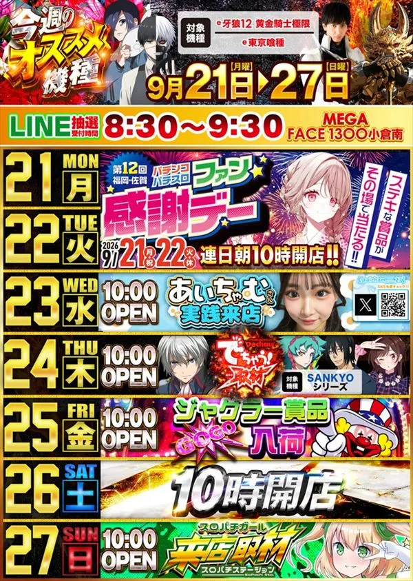 メガフェイス1300小倉南の最新情報画像
