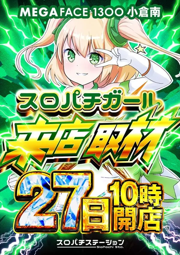 メガフェイス1300小倉南の最新情報画像