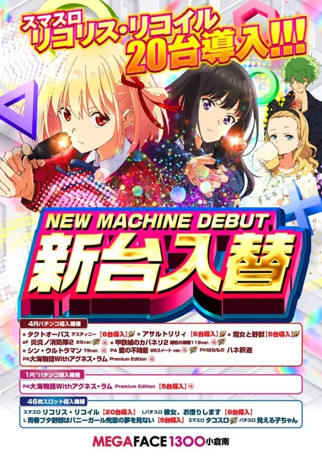 メガフェイス1300小倉南の最新情報画像
