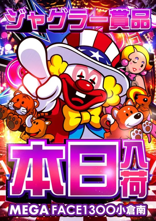 メガフェイス1300小倉南の最新情報画像