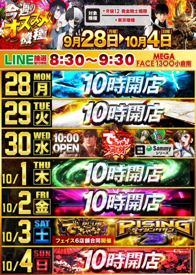 メガフェイス1300小倉南の最新情報画像
