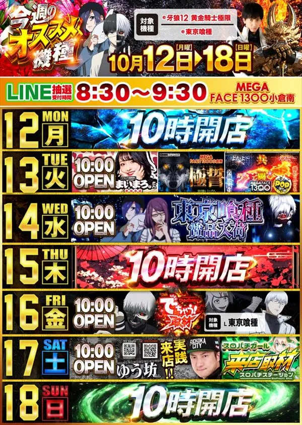 メガフェイス1300小倉南の最新情報画像
