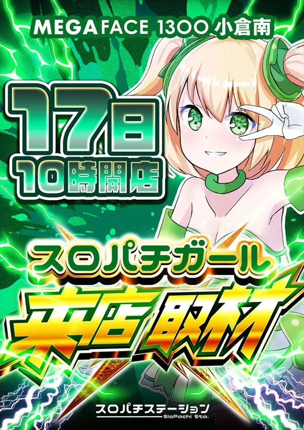 メガフェイス1300小倉南の最新情報画像