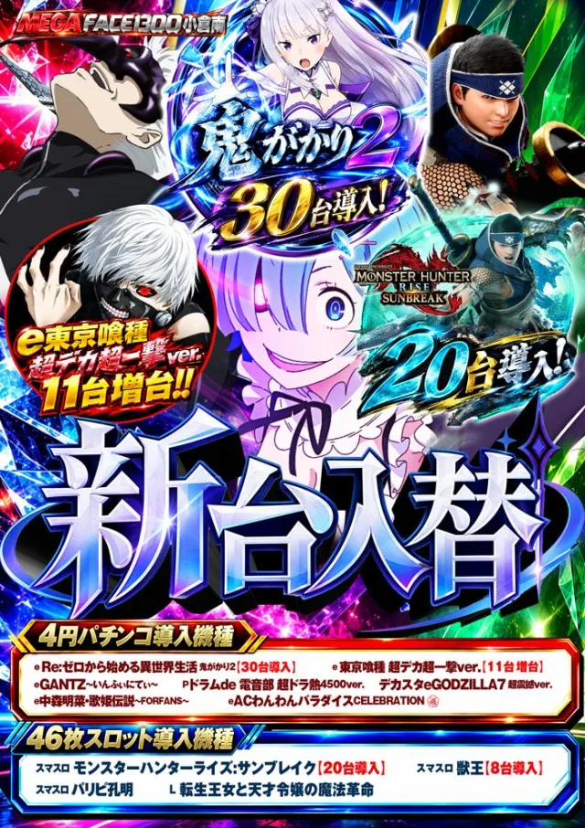 メガフェイス1300小倉南の最新情報画像