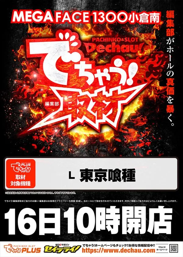 メガフェイス1300小倉南の最新情報画像