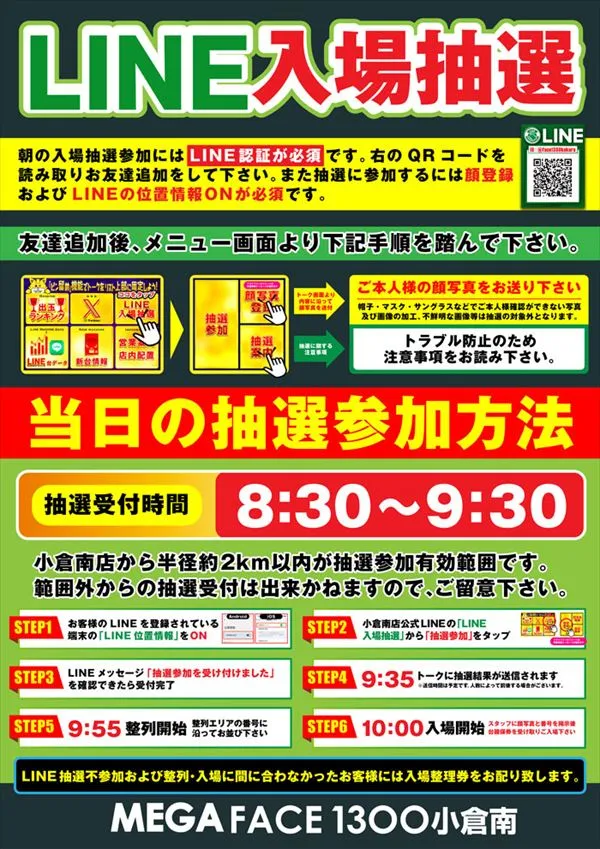 メガフェイス1300小倉南の最新情報画像