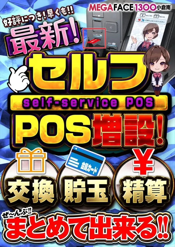 メガフェイス1300小倉南の最新情報画像