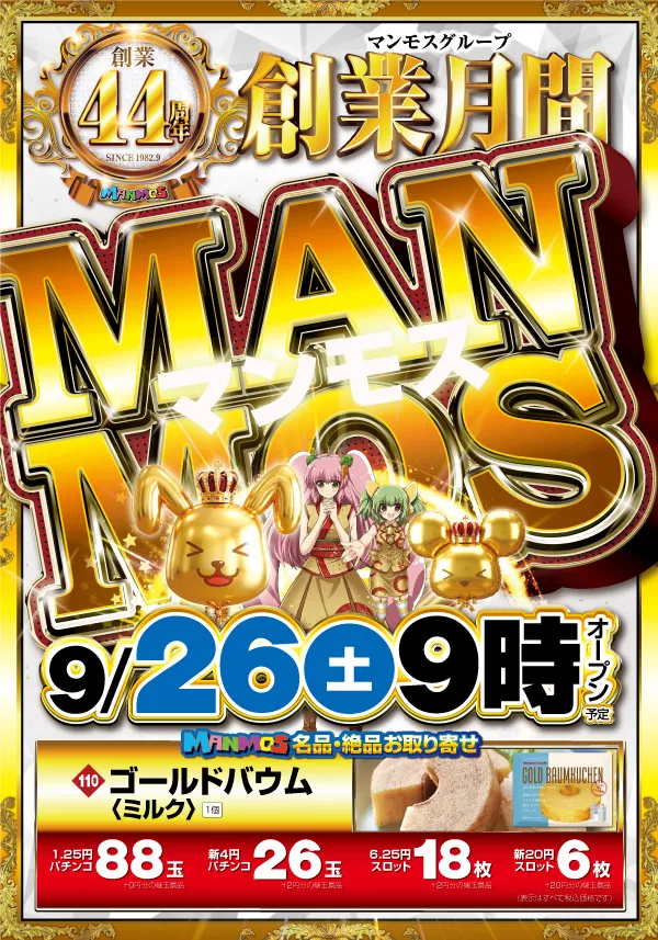 マンモス江津店の最新情報画像