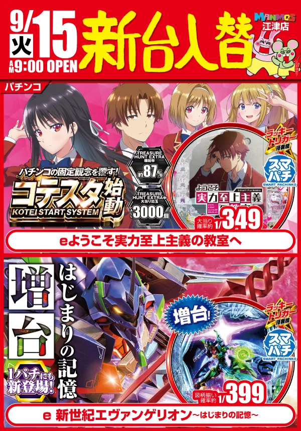 マンモス江津店の最新情報画像