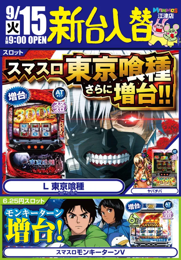 マンモス江津店の最新情報画像