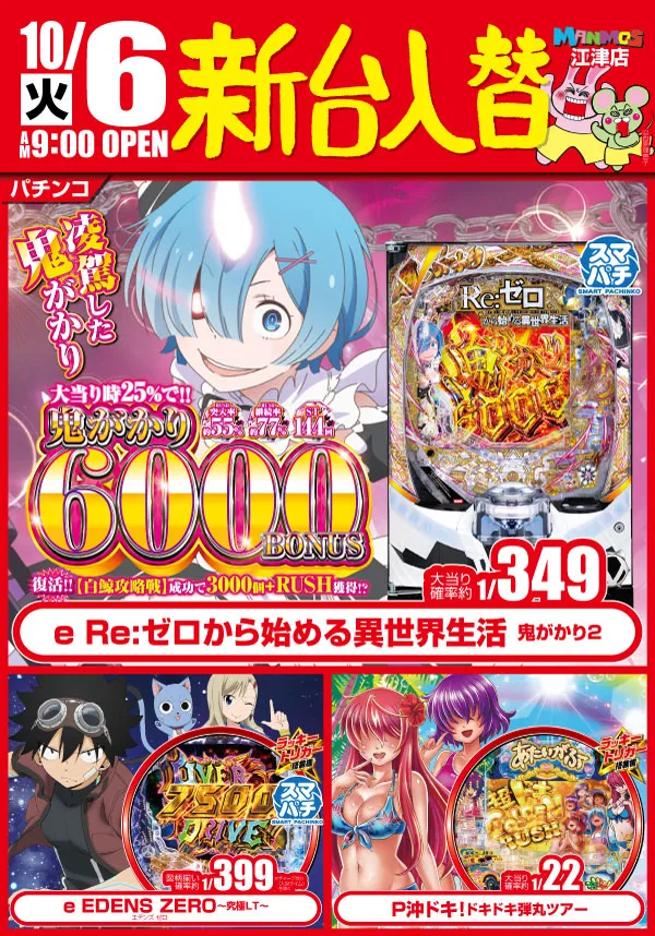 マンモス江津店の最新情報画像