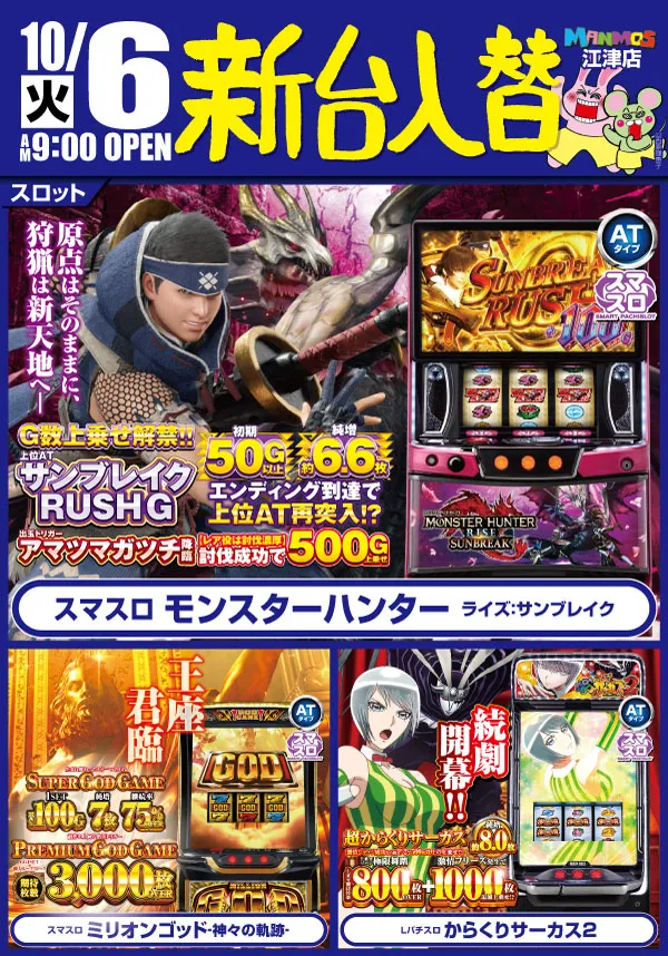 マンモス江津店の最新情報画像