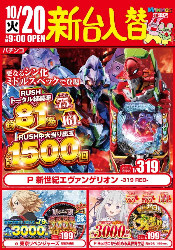 マンモス江津店の最新情報画像