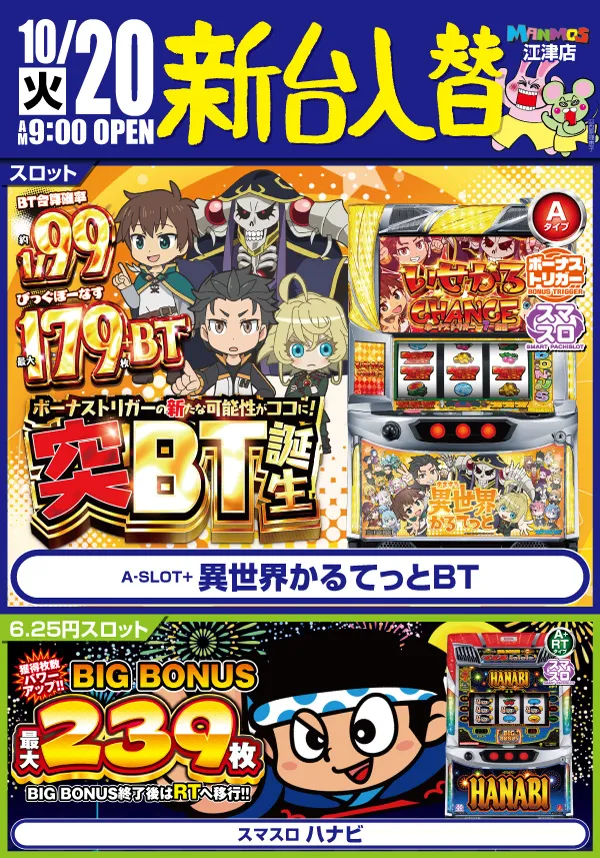 マンモス江津店の最新情報画像