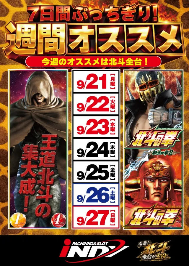 インディ伊北インター店の最新情報画像