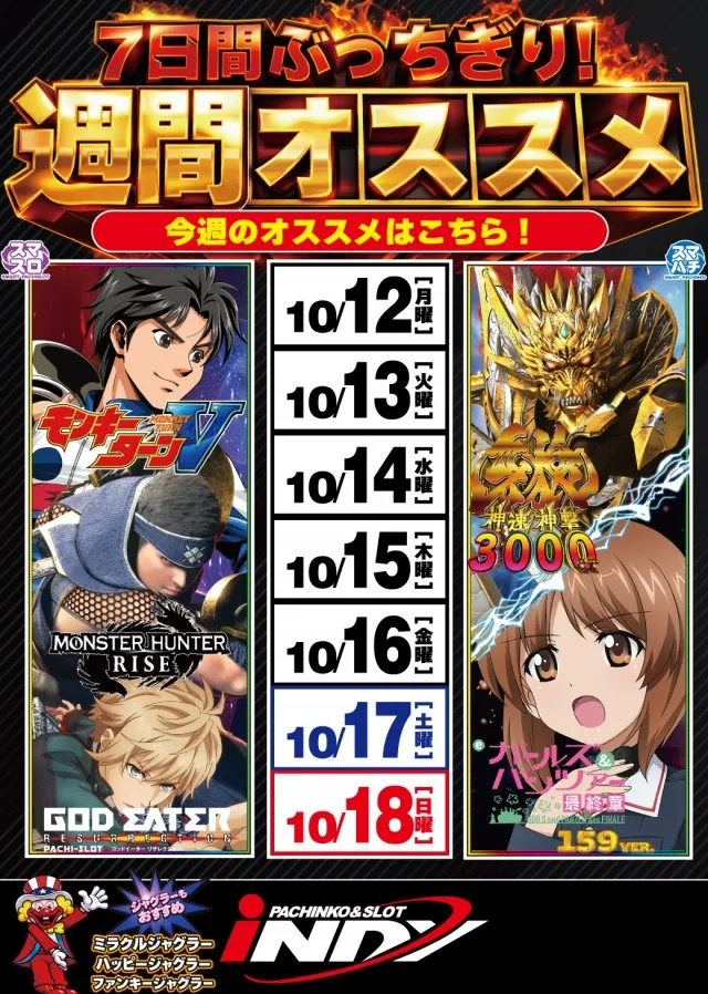 インディ伊北インター店の最新情報画像