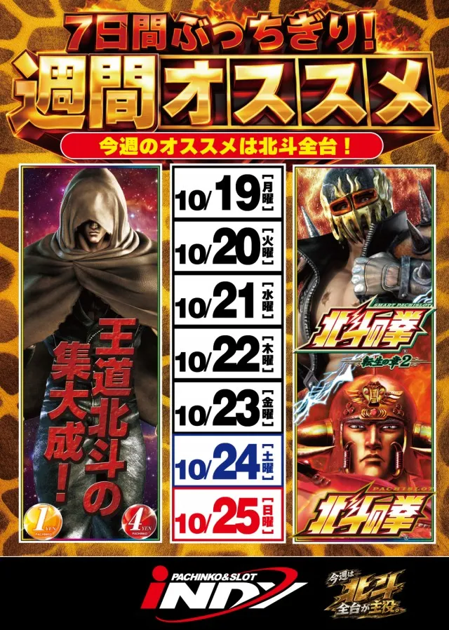 インディ伊北インター店の最新情報画像