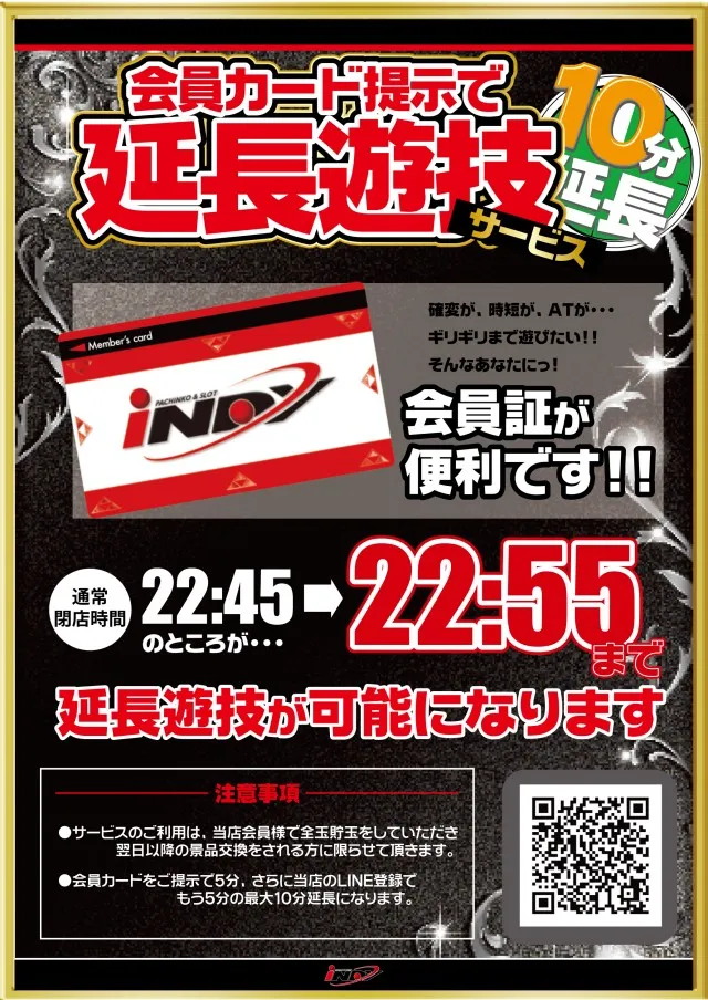 インディ伊北インター店の最新情報画像