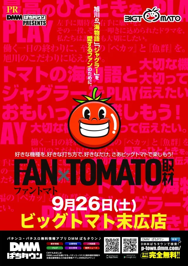 ビッグトマト末広店の最新情報画像