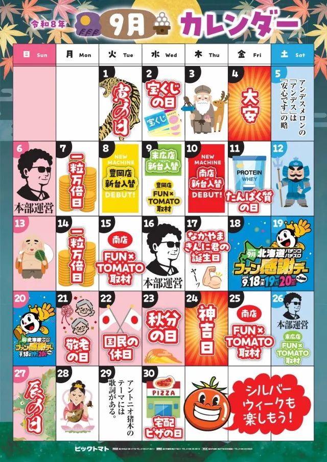 ビッグトマト末広店の最新情報画像