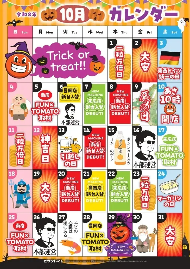 ビッグトマト末広店の最新情報画像