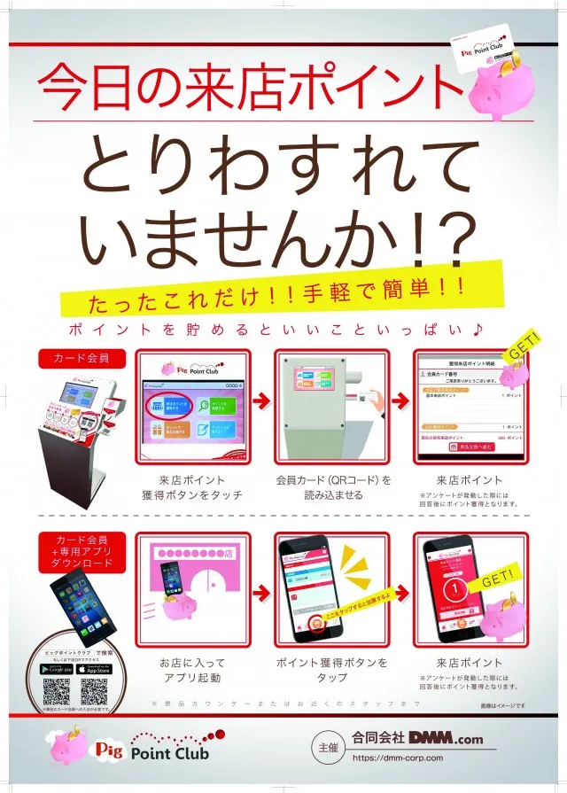 ビッグトマト末広店の最新情報画像
