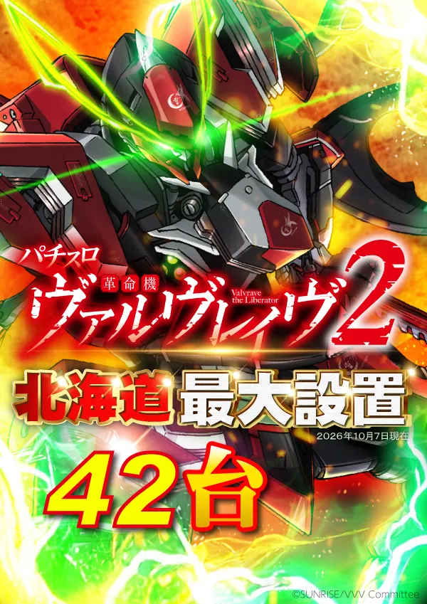 プレイランドハッピー南6条店の最新情報画像