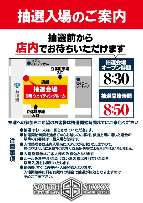 プレイランドハッピー南6条店の最新情報画像
