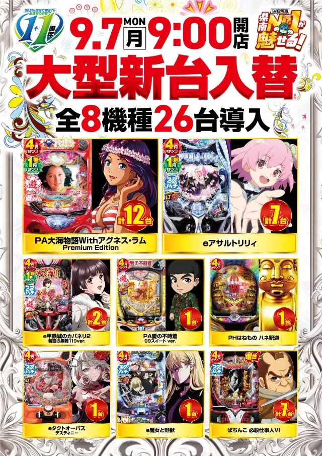 ビックつばめ白河店の最新情報画像