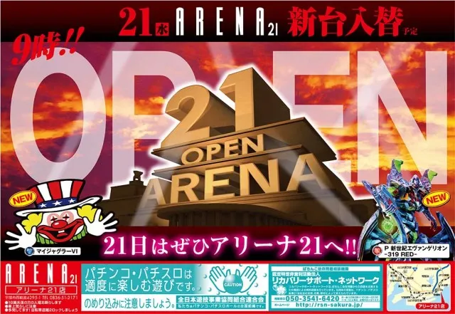アリーナ21の最新情報画像
