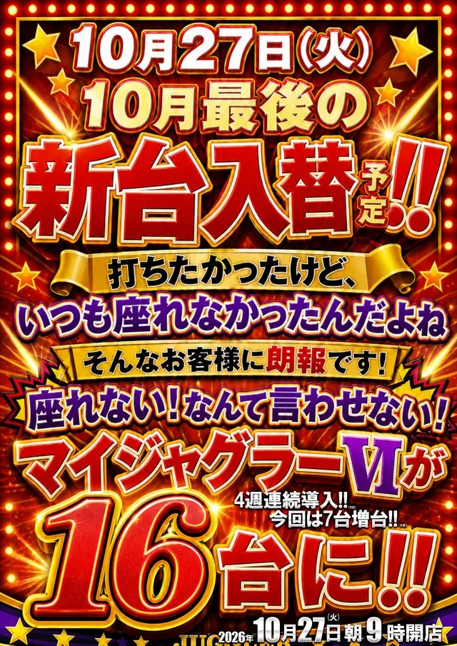 ベガスベガス発寒店の最新情報画像